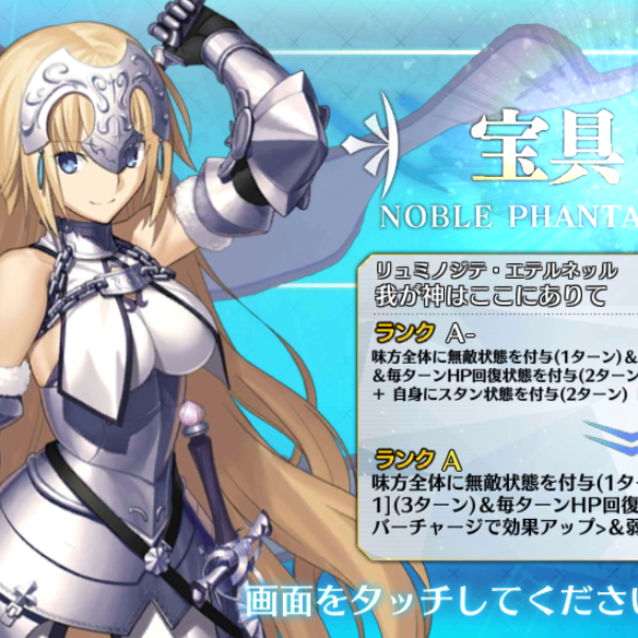 【FGO】待望の宝具強化！ジャンヌ・ダルクの強化クエストデータと宝具性能、好相性のサーヴァントをチェックの画像