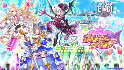 プリンセスメサイア