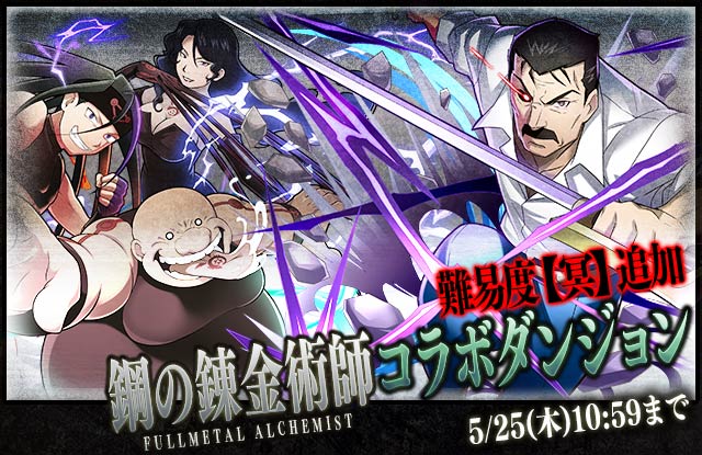 【サモンズボード】難易度【冥】追加！イベントミッションで「機械鎧の少年エドワード」ゲット！「鋼の錬金術師」コラボダンジョン開催中！の画像