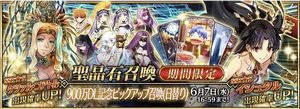 期間限定召喚に星５イシュタル