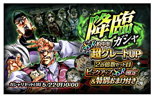 【ジョジョSS】SSRダニエル・J・ダービー＆テレンス・T・ダービー新登場！SSR的中率超グレートUP降臨ガシャ開催中！！の画像