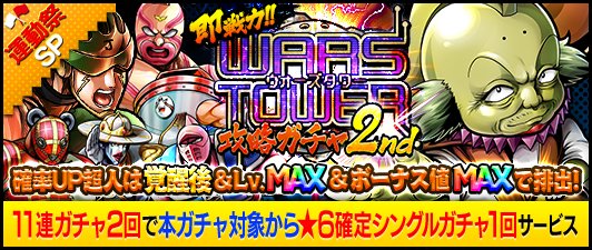 【キン肉マンMS】金カプセルで★6覚醒済超人確定！「★6シュラスコ族の長老 ミンチ」登場！「即戦力！ウォーズタワー攻略ガチャ 2nd」開催中！の画像