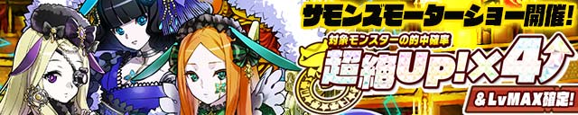 【サモンズボード】レアガチャ更新！61式戦克・61式戦克甲・SO135・SO928d・SO629c期間限定出現超絶UP!×4＆LvMAX確定！の画像
