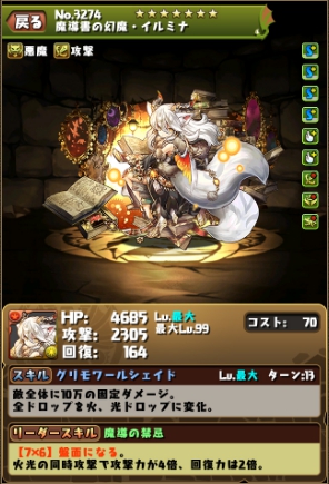火イルミナ