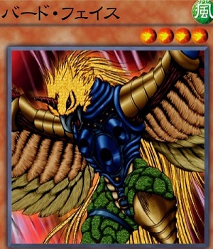 バード・フェイス