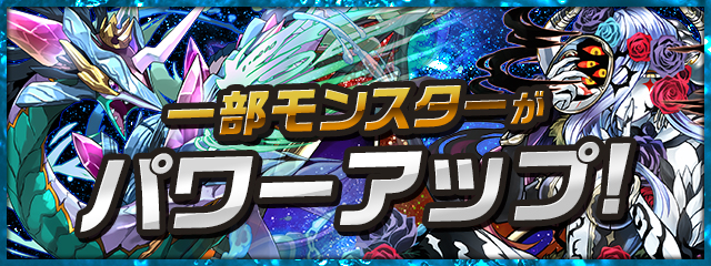 【パズドラ】一部キャラが上方修正！！イルミナ、ウルカなどのフェス限ヒロインがさらに強く！！の画像