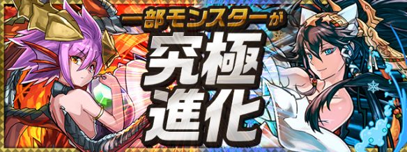 【パズドラ】ソニア、イシスなどの一部モンスターが究極進化！全キャラ詳細と考察！ 後編の画像
