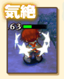 気絶