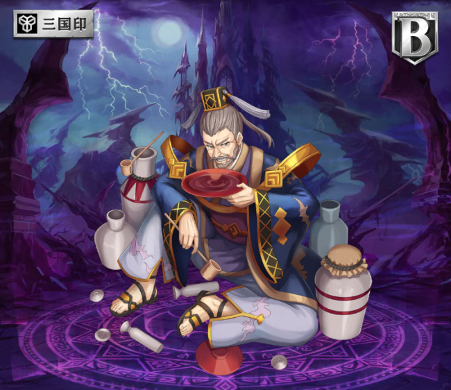「龐統」