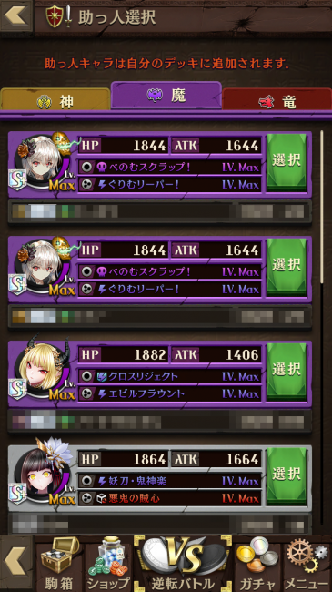 助っ人選択