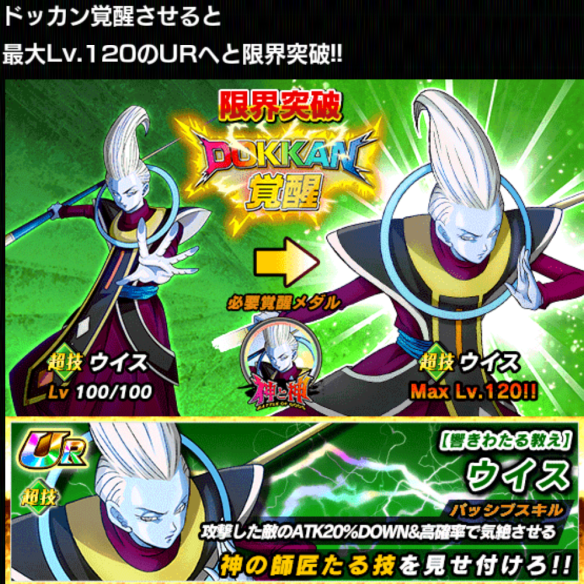 「ウイス／新時代への導き」にドッカン覚醒！