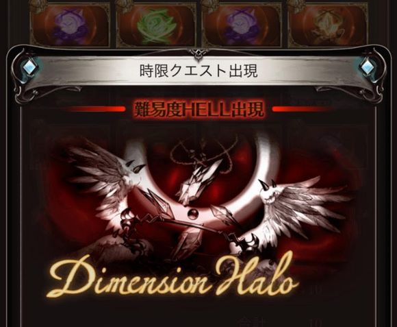 【グラブル】銀の依代を獲得！ディメンションヘイローの進み方の画像