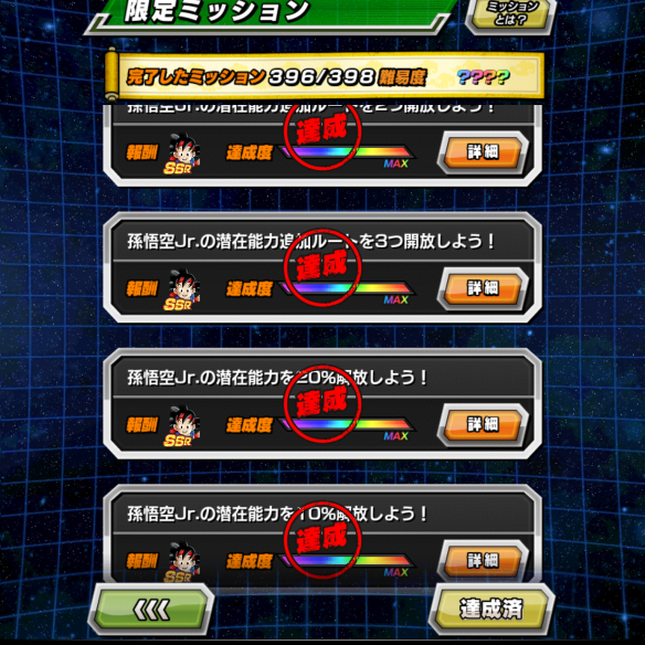 限定ミッションで「孫悟空Jr.／超パワーの胎動」をゲット！