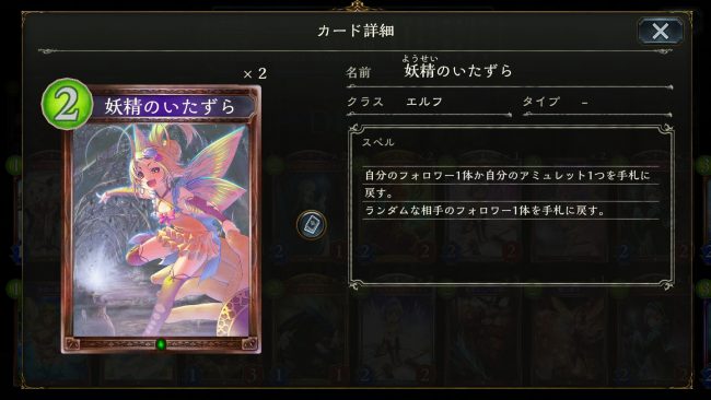 妖精のいたずら