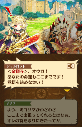 シャルロットシナリオ1