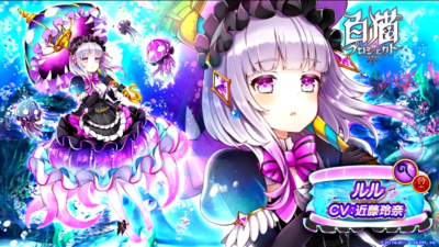 ルル
