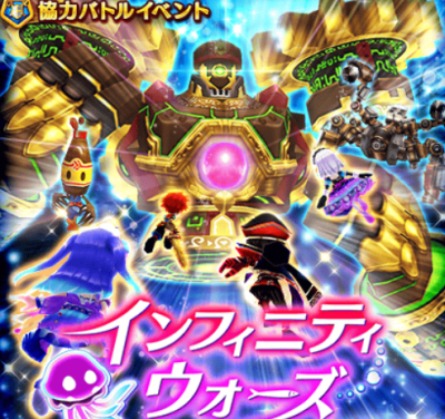 インフィニティウォーズ