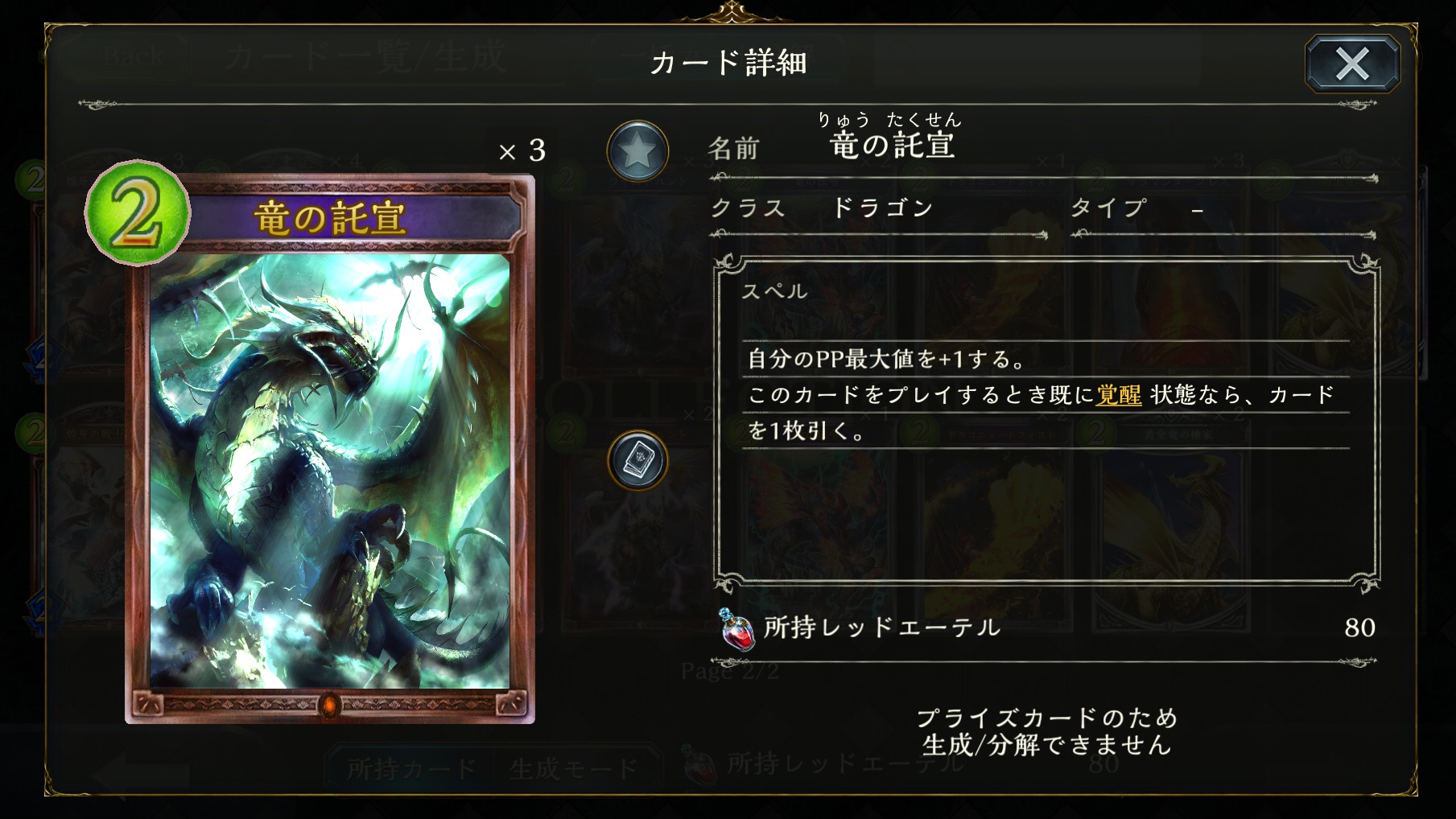 【シャドウバース】ドラゴンデッキの2コスを考えよう 各種カード考察! 【シャドウバース考察】の画像
