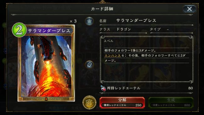 サラマンダーブレス