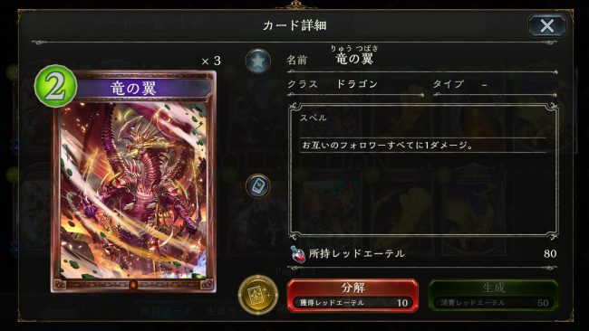 竜の翼