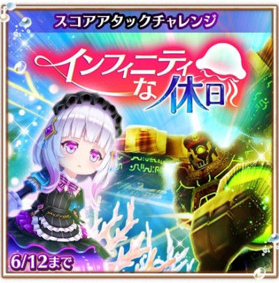 【白猫】（絶海3・混沌）『インフィニティな休日』クエスト別攻略！スコアアタックでスタンプやアクセサリーを手に入れよう！おすすめクエストや出現モンスターも紹介！の画像