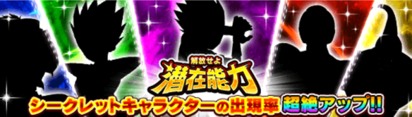 開放せよ 潜在能力
