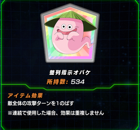 整列支持オバケ