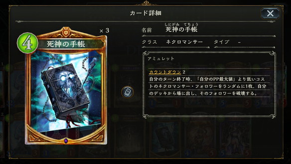 死神の手帳