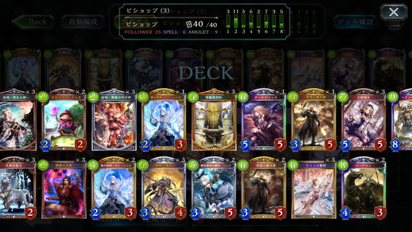 【シャドウバース】ヘブンリーイージスビショップの特徴とデッキレシピ【デッキ紹介】の画像