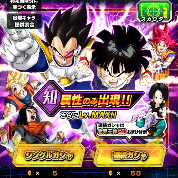 【ドッカンバトル】新SSR2体にLRになる孫悟飯も登場する『知属性ガシャ』開催中！連続ガシャで老界王神2体のおまけ付き！の画像