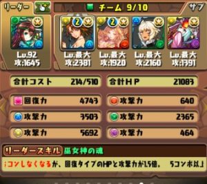 転生クシナダパを組んでみた。
