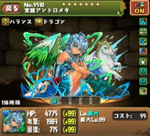 覚醒アンドロメダ