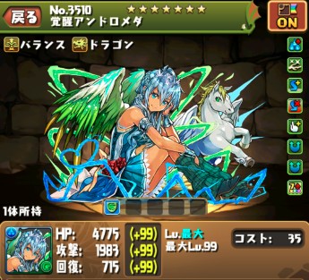 【パズドラ】覚醒アンドロメダパは２wayとコンボ強化、どちらで火力上げせればいいのか？パーティを組んでみて分かった事の画像