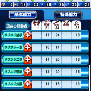 能力アップで一二三遊のポジション適性を付ける！
