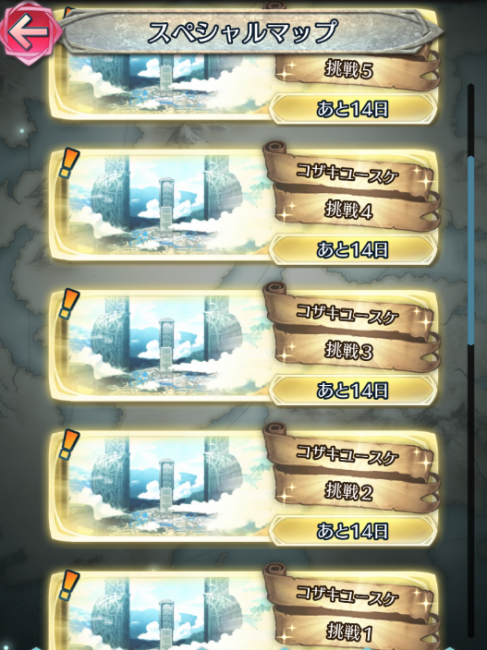 スマホゲーム　ファイアーエムブレム　コザキユースケ