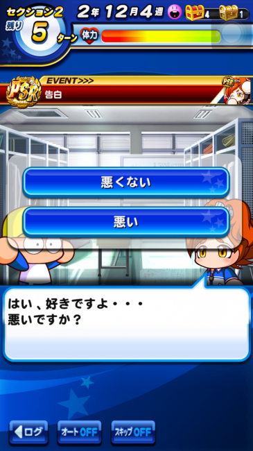 スマホゲーム　パワプロ　木場静火
