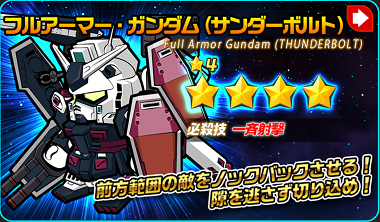 フルアーマー・ガンダム（サンダーボルト）