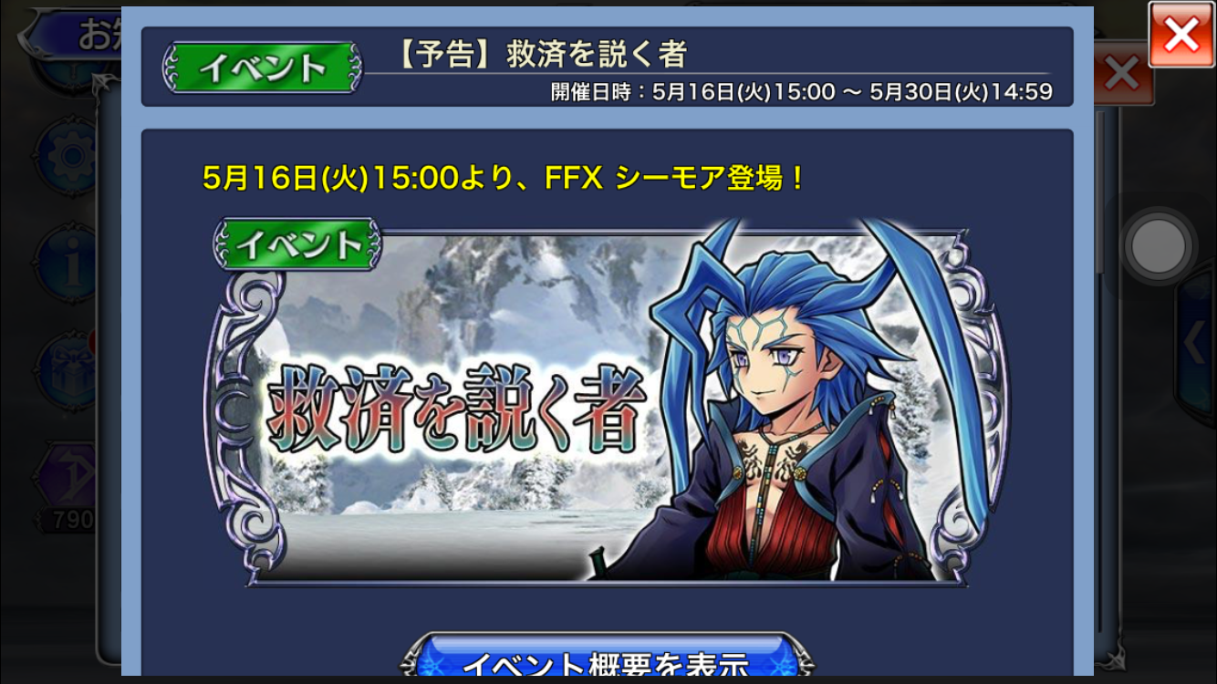 【ディシディア　ファイナルファンタジー】次回イベントキャラはシーモア！ついに敵側から仲間になるキャラが登場！恩恵キャラはティナとシャントットだ！の画像