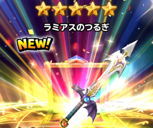 【星のドラゴンクエスト（星ドラ）】ギガ感謝祭！実際に無料10連プレゼントガチャを引いてみた感想＆ガチャ排出装備まとめ2の画像