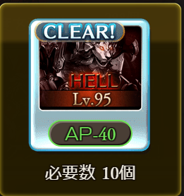 【グラブル】どうやって攻撃を防ぐ？HELL95カフヴァールの行動と対策の画像
