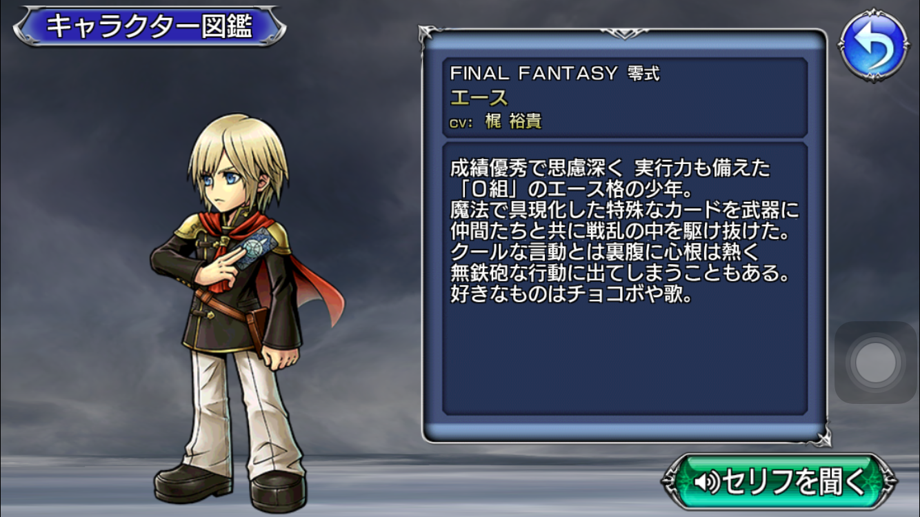 【ディシディア　ファイナルファンタジー】エースの性能を解説！魔法属性で遠距離攻撃・BRV＋HP攻撃持ちのマルチなキャラクター！の画像