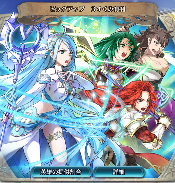 【FEH】３すくみ有利スキル持ちピックアップ召喚イベント開催！アクアやティアマトなど人気英雄ゲットのチャンス！攻略ファイアーエムブレムヒーローズの画像