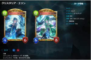 クリスタリア・エリン