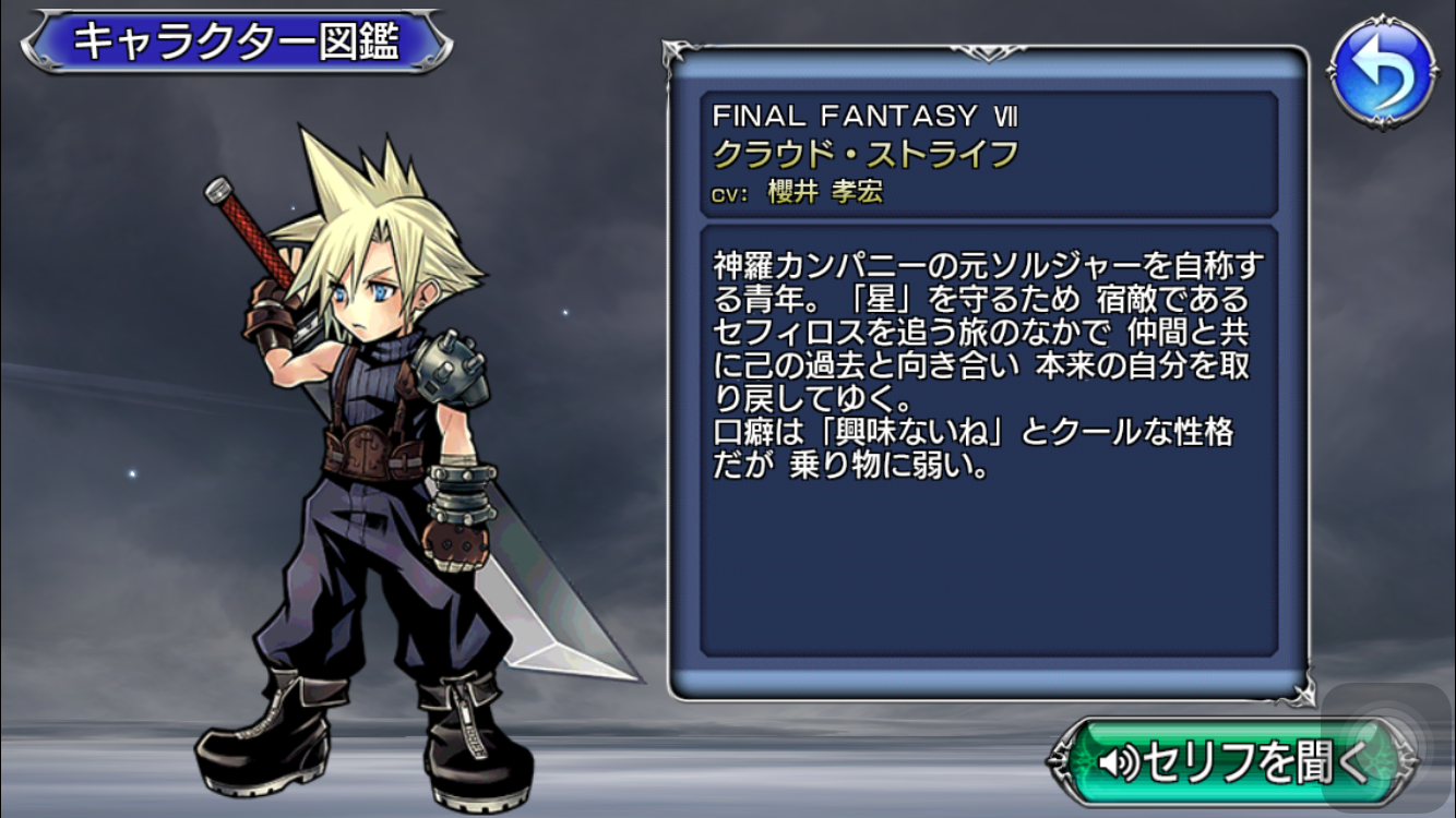 【ディシディア　ファイナルファンタジー】クラウドの性能を解説！マヒを使いこなしてボス戦を有利に進めよう！相性武器のオーガニクスはほぼ必須！の画像