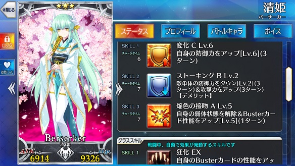 清姫