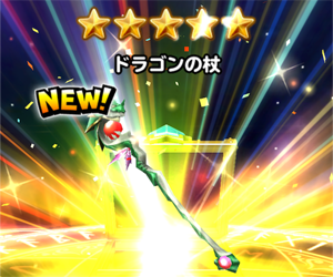 【星のドラゴンクエスト（星ドラ）】ギガ感謝祭！実際に無料10連プレゼントガチャを引いてみた感想＆ガチャ排出装備まとめ１の画像