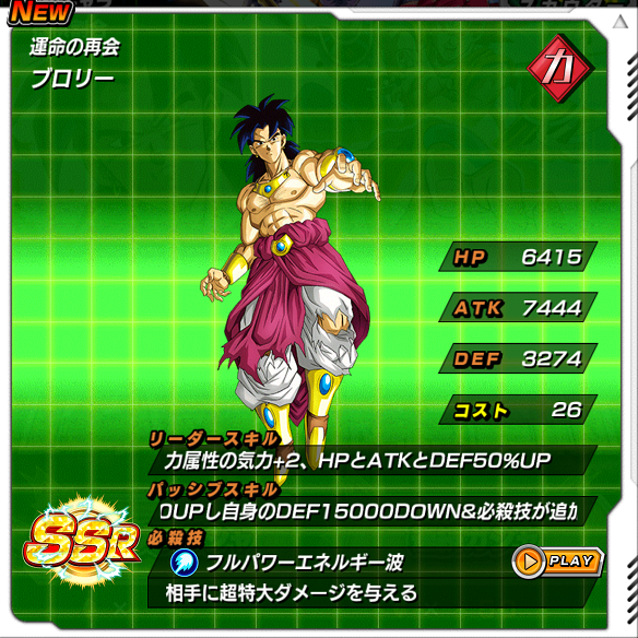 【ドッカンバトル】大量龍石が必要？？伝説降臨ガシャでブロリーを手に入れてLRまで覚醒せよう！！