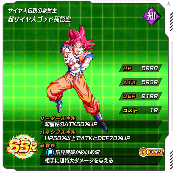 【ドッカンバトル】大量龍石が必要？？伝説降臨ガシャでブロリーを手に入れてLRまで覚醒せよう！！