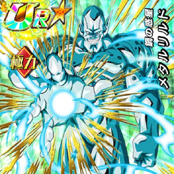 【ドッカンバトル】鋼の惑星メタルリルドって誰だ?強いのかどうかステータスなど考察してみた!の画像