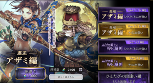 邂逅アザミ編